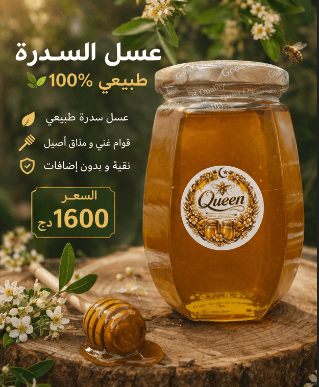Sidr Honey - عسل السدرة