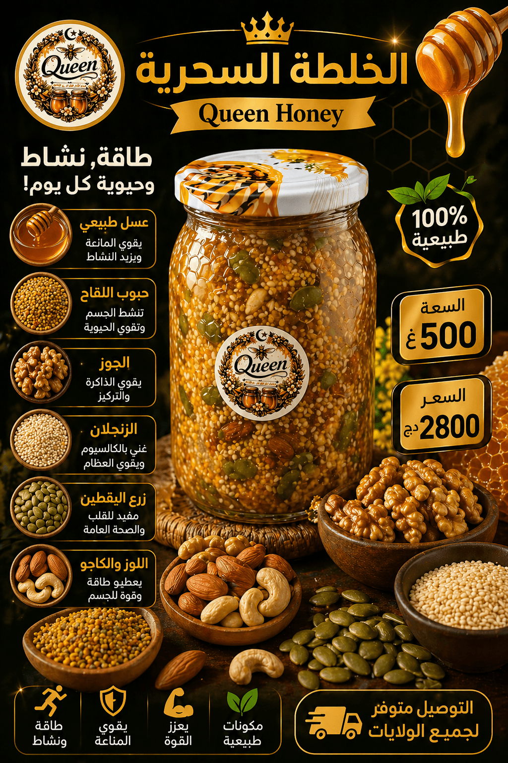 خلطة القوة Queen Honey